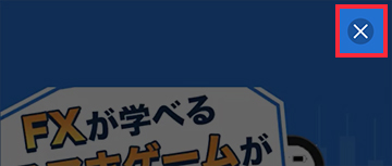 「×」をタップするとガチャガチャが回せる