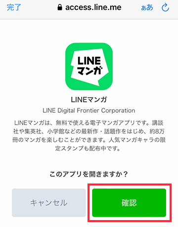 LINEマンガアプリを開く