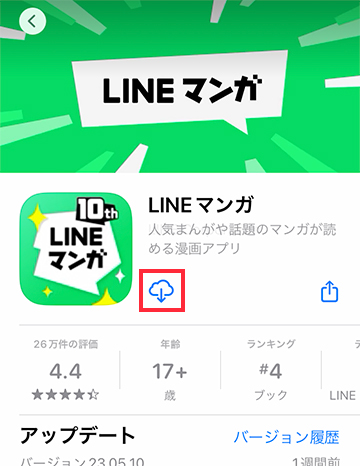 アプリストアのLINEマンガアプリ