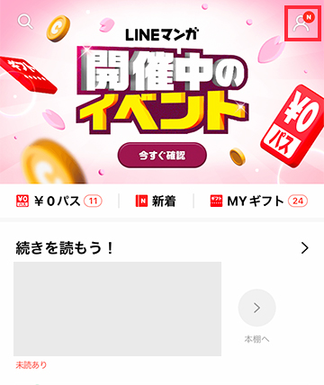 LINEマンガアプリのマイメニューへ