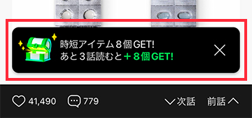 無料作品を読んでアイテムをゲットできる