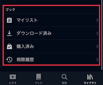 ライブラリにある「ブック」メニュー内の「購入済み」から電子書籍が読める