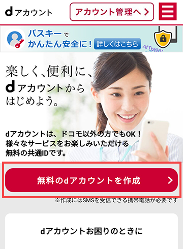 dアカウント公式サイト