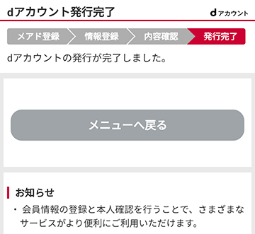 dアカウント発行完了画面