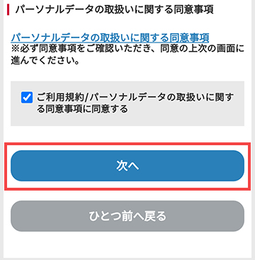 登録内容の確認画面