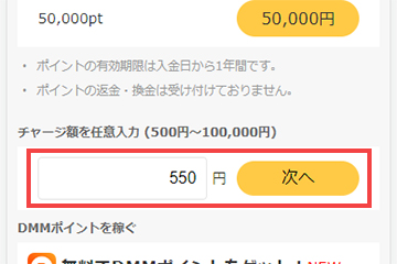 チャージ額を任意で入力