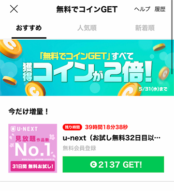 LINEマンガで無料コインをゲットする方法