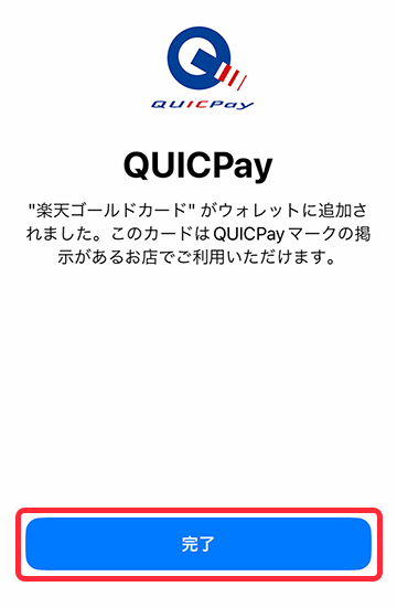 カード情報の登録が完了