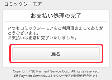 お支払い処理の完了