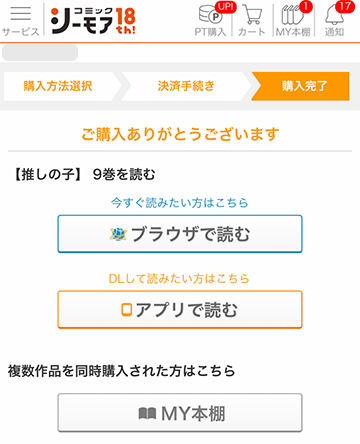 コミックシーモアの購入完了画面