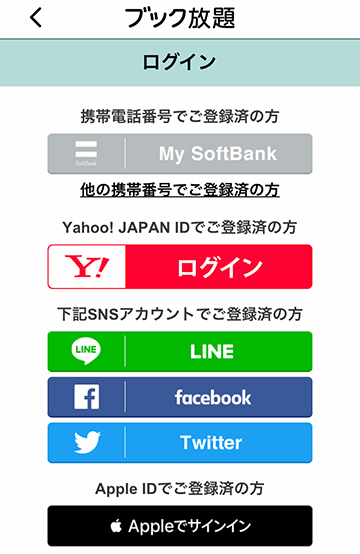 登録した方法でログインする