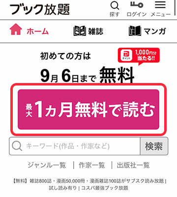 ブック放題の公式サイトから無料体験の申し込みする