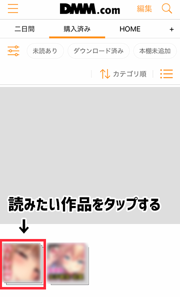 同人コミックをアプリで読む