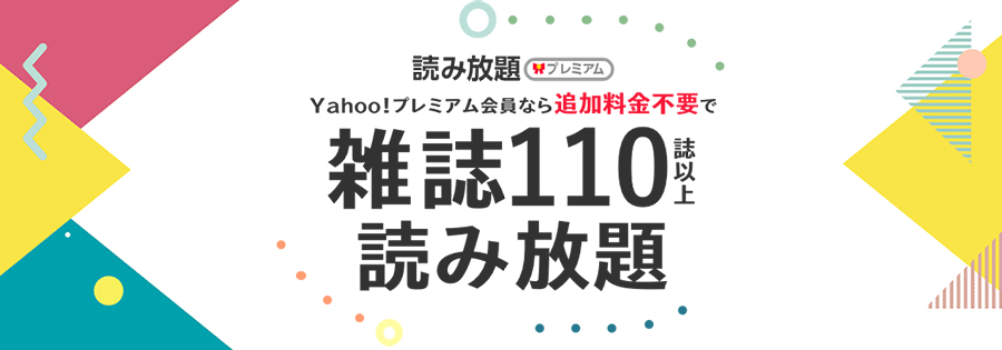 ソフバン・ワイモバユーザーは無料の読み放題プレミアム by ブック放題