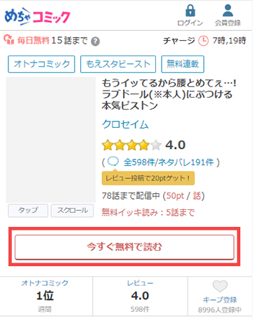 「今すぐ無料で読む」ボタンをタップする