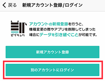 新規アカウント登録・ログイン画面からログインする