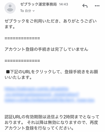 認証URLから登録手続きする