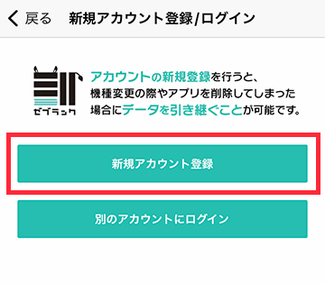 「新規アカウント登録」ボタンを選択