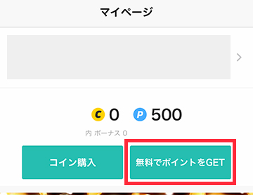 マイページから広告サービスを選択する