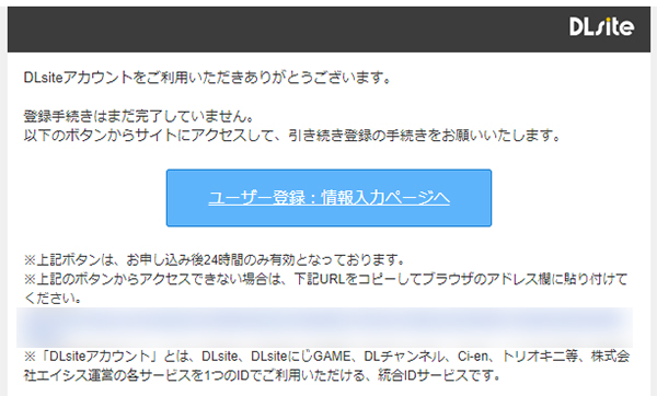 本登録用のURLが記載されたメール