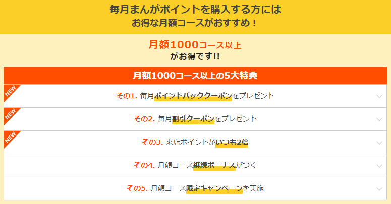 月額1000コース以上の5大特典