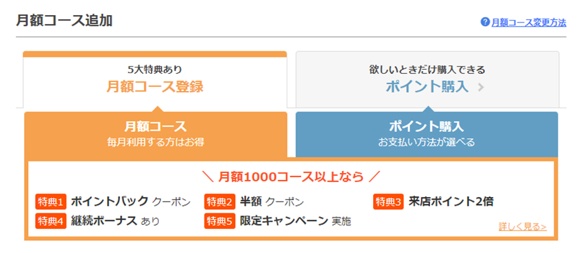 まんが王国の月額コースとは