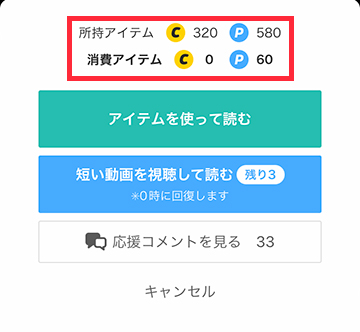 ポイントを使って無料で読む