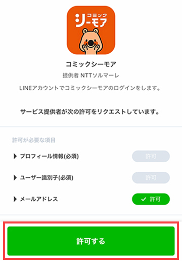 リクエストを許可する