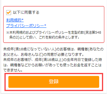 会員情報を登録する