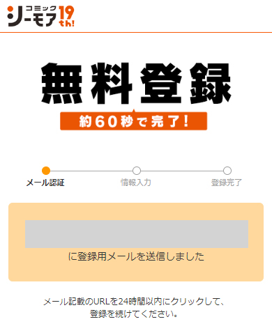 登録用のメールが送信される