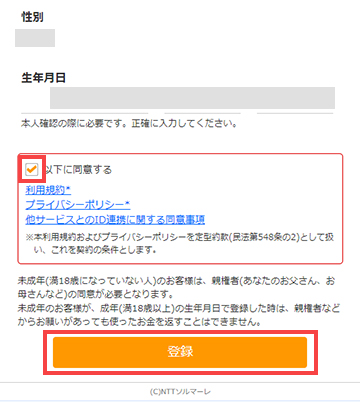 「登録」ボタンを選択