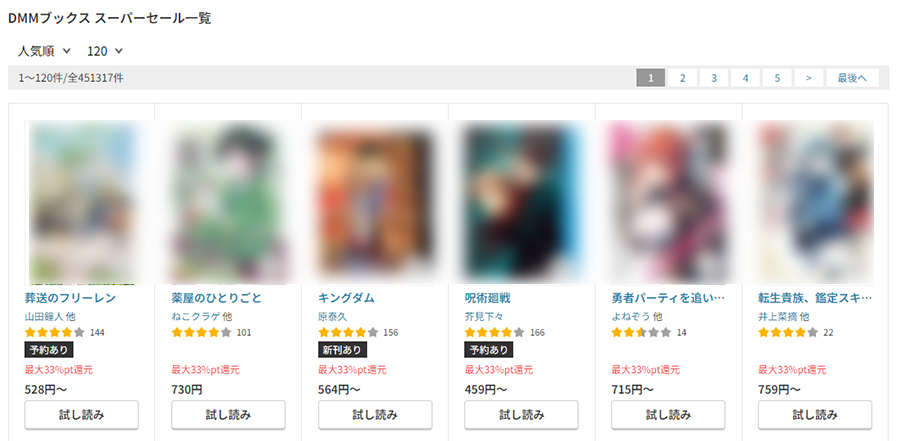 DMMブックススーパーセール2023年冬の対象作品数