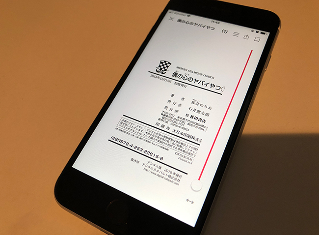 ebookjapanで縦読みしてみた感想
