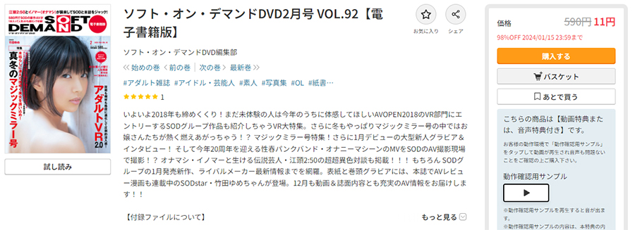 ソフト・オン・デマンドDVDも10円で買える