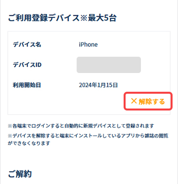 登録されている端末の削除方法