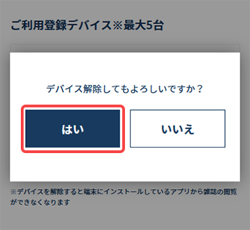 「はい」を選択する