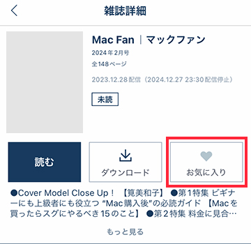 雑誌詳細ページからお気に入り登録する