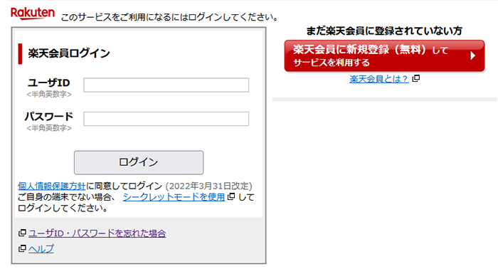 楽天のログインフォーム