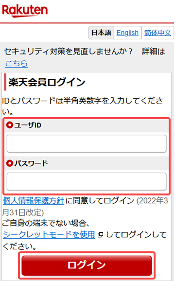 楽天のログインページからログインする