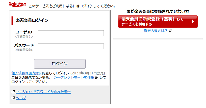 楽天マガジンを登録する前に準備しておくもの