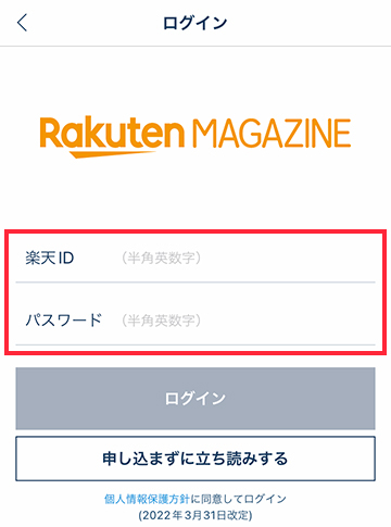 楽天マガジンにログインする