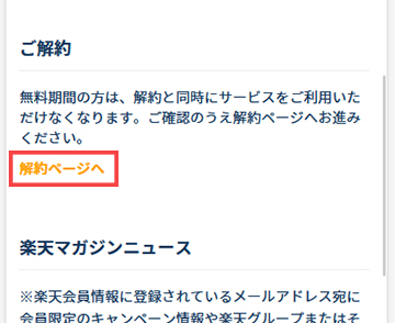 解約ページへ