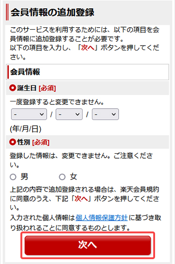 会員情報の追加登録画面