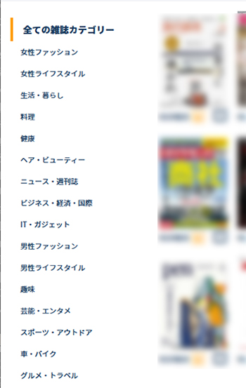 PC版楽天マガジンのカテゴリー一覧
