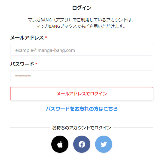 マンガBANGブックスのログインの仕方