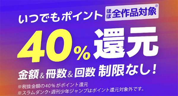 マンガBANGブックスのほぼ全作品40％還元キャンペーン
