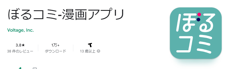 ぼるコミの対応端末とアプリ