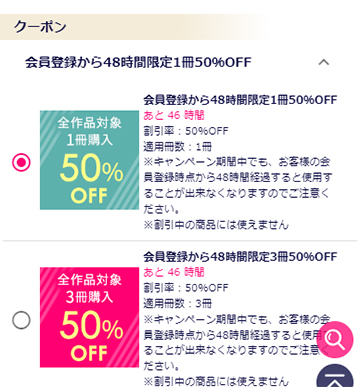 1冊50％OFFクーポン