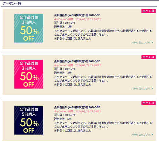 ぼるコミに新規登録すると貰える3枚の50％OFFクーポン