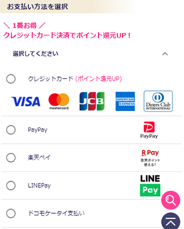 お支払い方法の選択